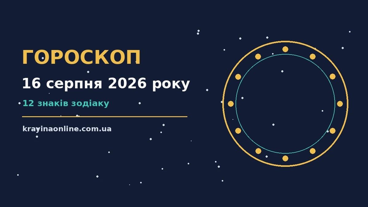 Гороскоп на 16 серпня 2026 року: чашка чаю, записник і квіти на столі