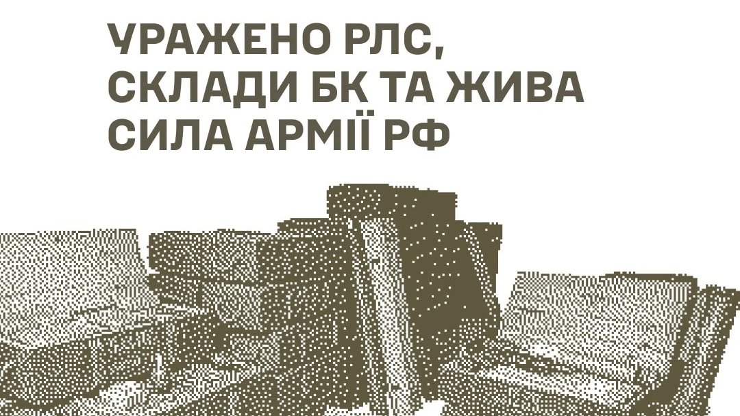Генштаб повідомив про ураження восьми об’єктів противника 18–19 жовтня